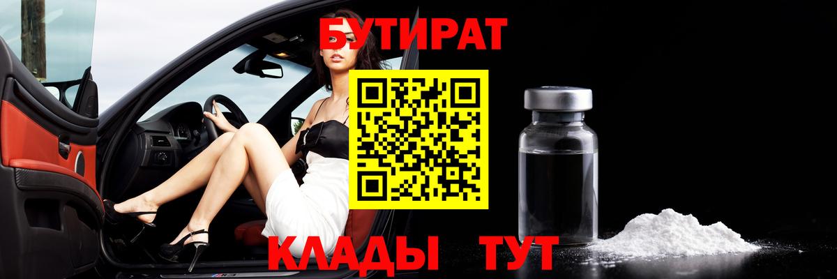 Щёлково  Бутират жидкий экстази  Вход с VPN 