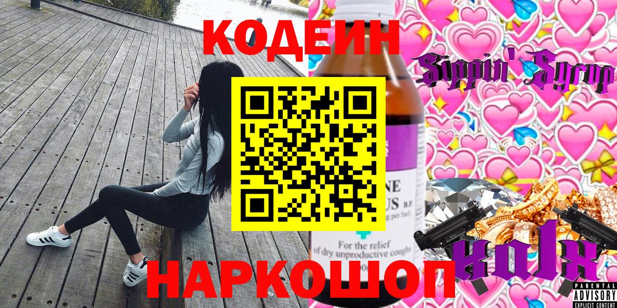 Кодеиновый сироп Lean напиток Lean (лин)  Кодеиновый сироп Lean напиток Lean (лин)  Щёлково  Вход с VPN 