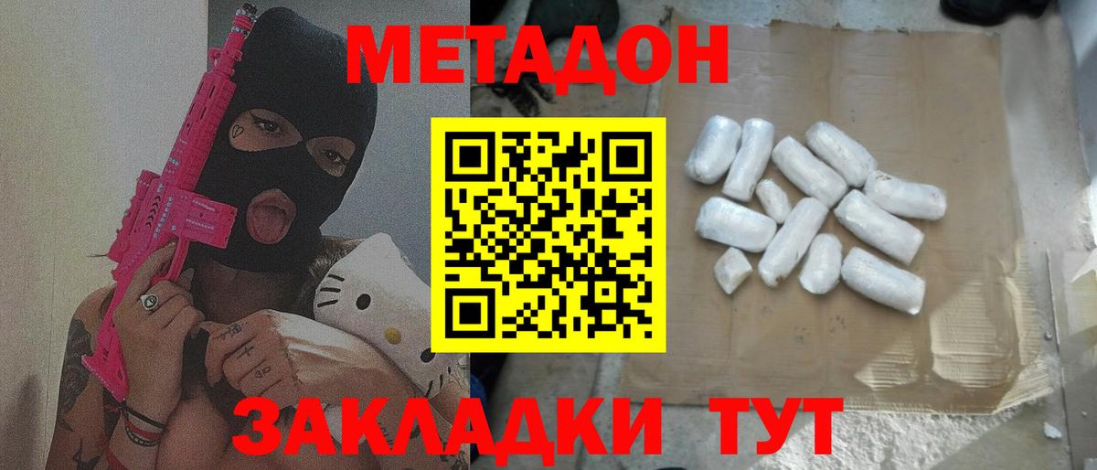Метадон methadone  Вход с VPN  Метадон белоснежный  Щёлково 