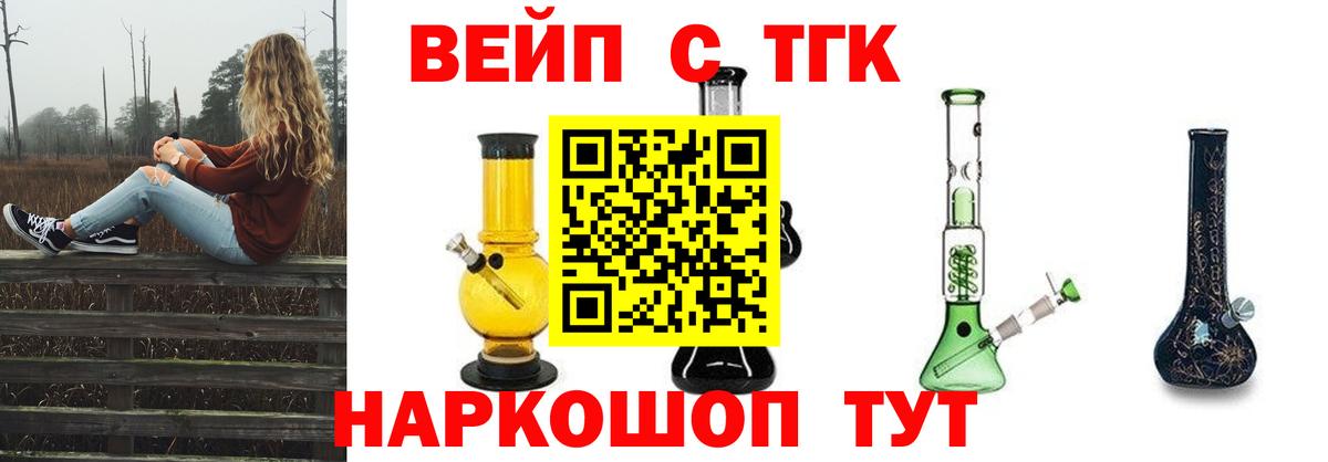 ТГК жижа  Дистиллят ТГК THC oil  Щёлково  даркнет сайт  Вход с VPN 